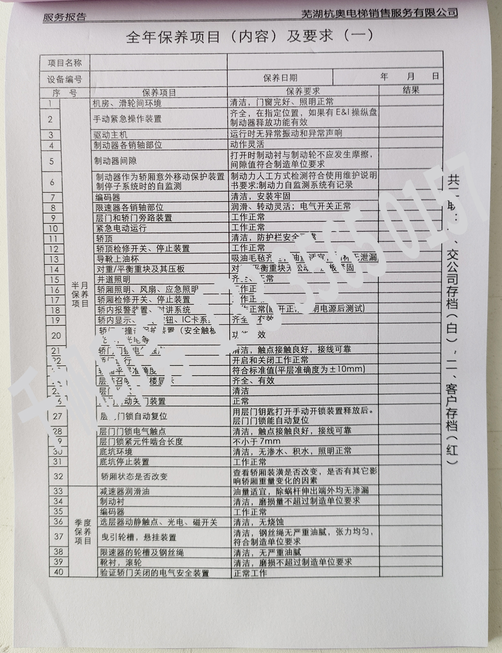 電梯維保單、保養記錄表、電梯服務報告單印刷制作